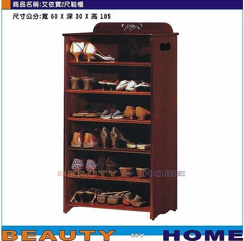 【Beauty My Home】24-CL-960-08艾依寶2尺實木鞋架.DIY商品
