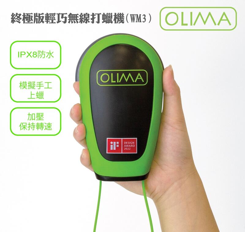 OLIMA  新版 VM3 終極版 & LITE 輕盈版 電動 無線打蠟機 無刷馬達 輕鬆上蠟 除玻璃油膜 打蠟機