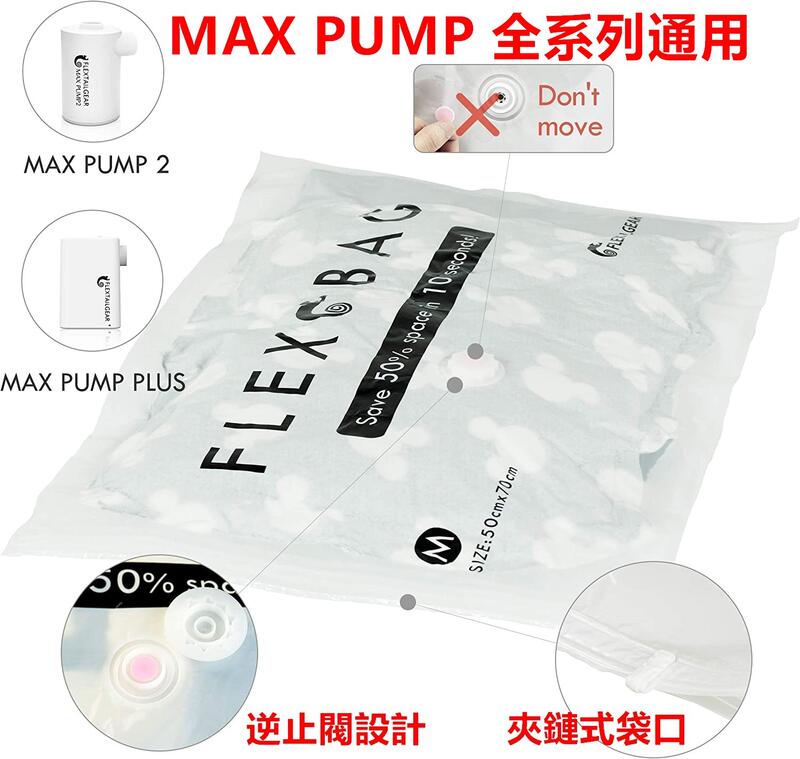 【山道具屋】Flextailgear Max Pump 真空收納袋/衣物防水壓縮袋 (最新透明款/三尺寸/每組4入)