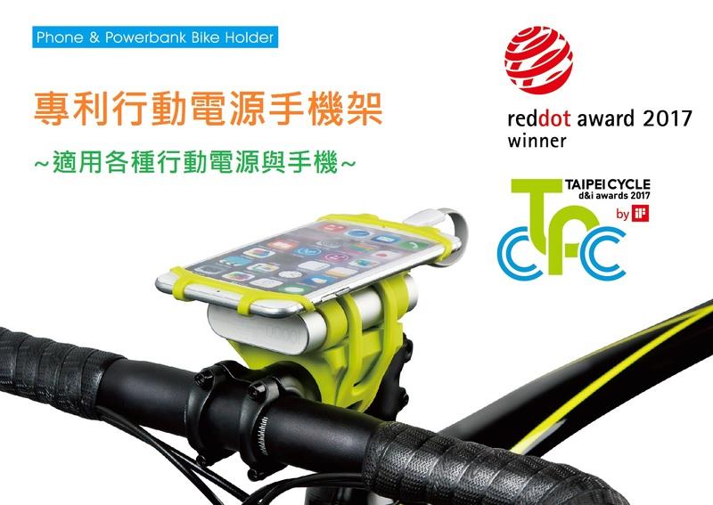 [丁丁 SELECT] 多功能專利行動電源隨手綁  iphone 紅點 IF獎 露營 公路車 腳踏車