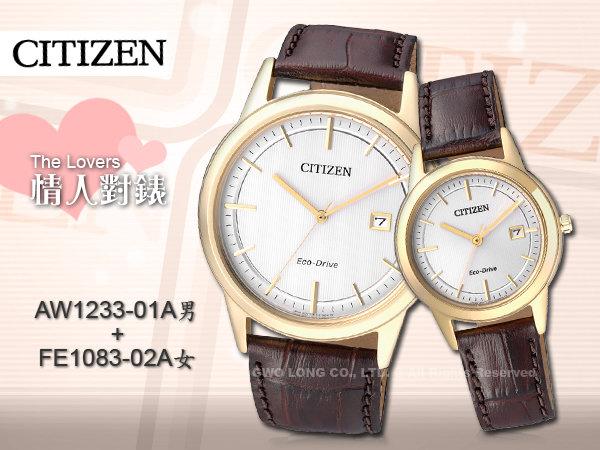 CASIO 手錶專賣店 國隆 CITIZEN星辰 AW1233-01A+FE1083-02A 對錶 光動能 小牛皮錶帶