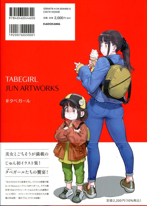 じゅん畫集《TABEGIRL タベガール》 | 露天市集| 全台最大的網路購物市集