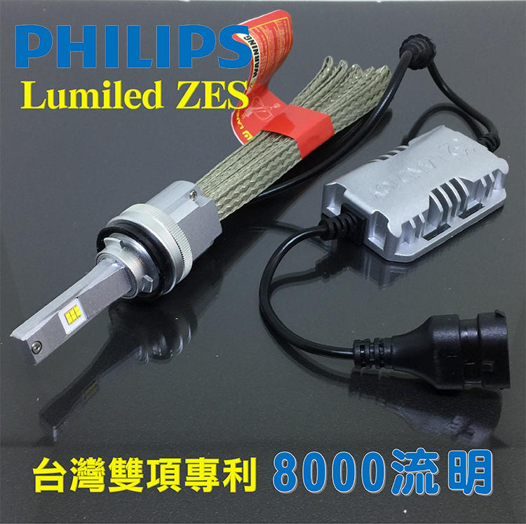 360度可調光形【高亮款 8000流明】Philips ZES散熱帶LED大燈H7 H11 9006 9005 9012
