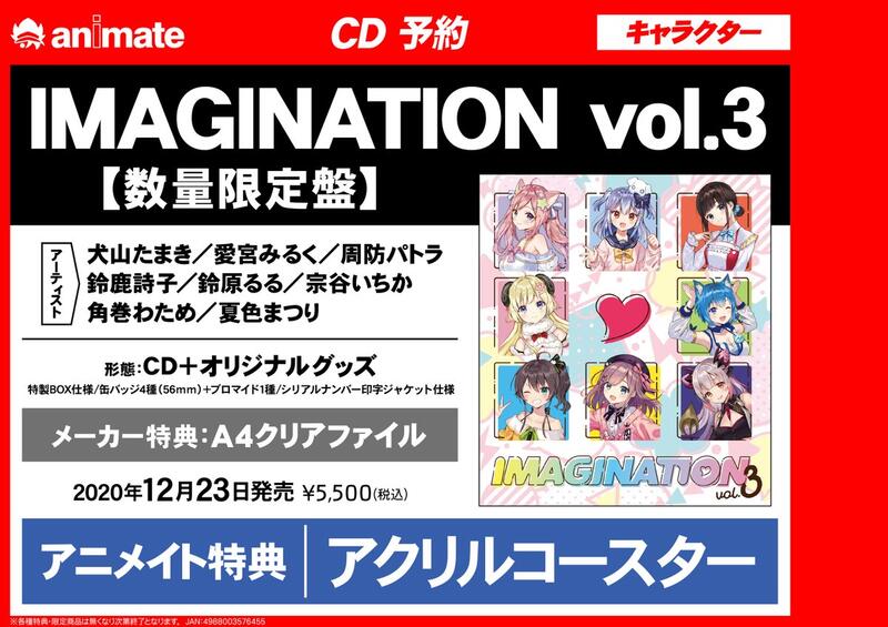 IMAGINATION VOL.2 数量限定盤 - アニメ