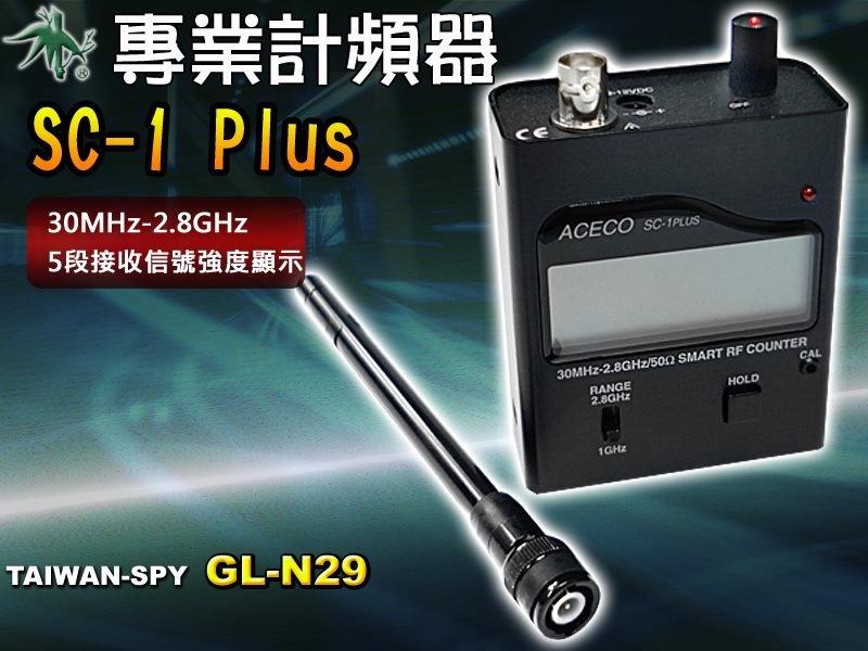 ACECO SC-1 Plus 專業計頻器 掃頻器 頻率掃描器 測頻器 台灣製【綠廣專業蒐證】GL-N29