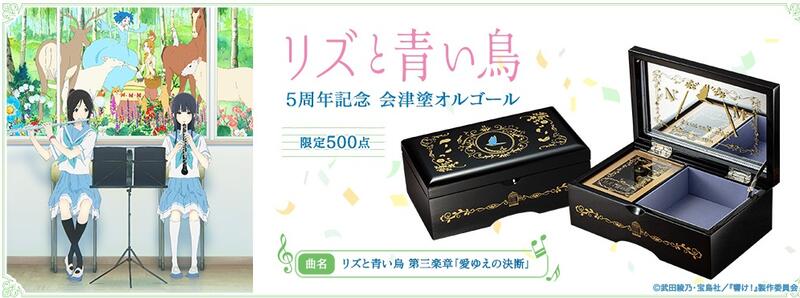 通販代購-先付款】PREMICO リズと青い鳥莉茲與青鳥会津塗 通販代購-先付款】PREMICO リズと青い鳥莉茲與青鳥会津塗
