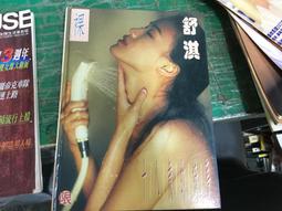 唯美懷舊記念 舒淇十八歲的綺夢 裸 中亞傳播 出版1999年5月 精裝本 寫真集 限制級 18禁 限制級寫真集 J55