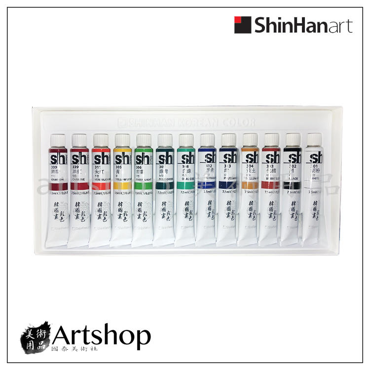 【Artshop美術用品】韓國 ShinHinart 新韓 管狀國畫顏料 13色 7.5ml