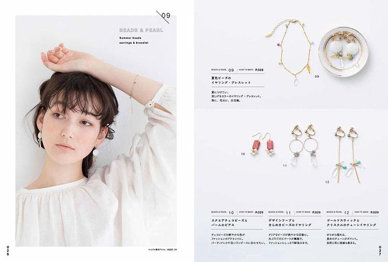 決定版!まるごと1冊ハンドメイドアクセサリーの本 デザインにこだわっ