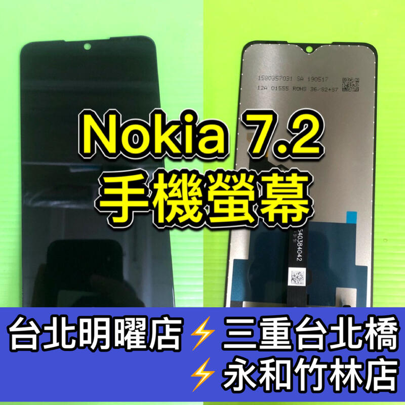 Nokia 7.2 螢幕總成 TA-1996螢幕 7.2螢幕 NOKIA7.2螢幕