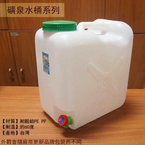 :::建弟工坊:::雙象牌 大口 礦泉水桶 30L 30公升 (水龍頭) 台灣製 耐酸鹼 儲水 塑膠桶 汽油 手提 蓄水