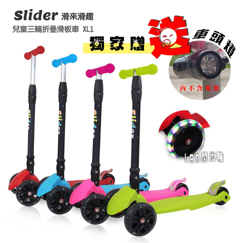 「客尊屋」Slider兒童三輪折疊滑板車XL1/腳踏車/搖擺車/益智玩具/感覺統合/訓練手腳肌肉/手眼協調<4色>
