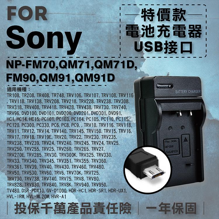 全新現貨@幸運草@超值USB充 隨身充電器 for SONY NP-QM71D 行動電源 戶外充 體積小 一年保固