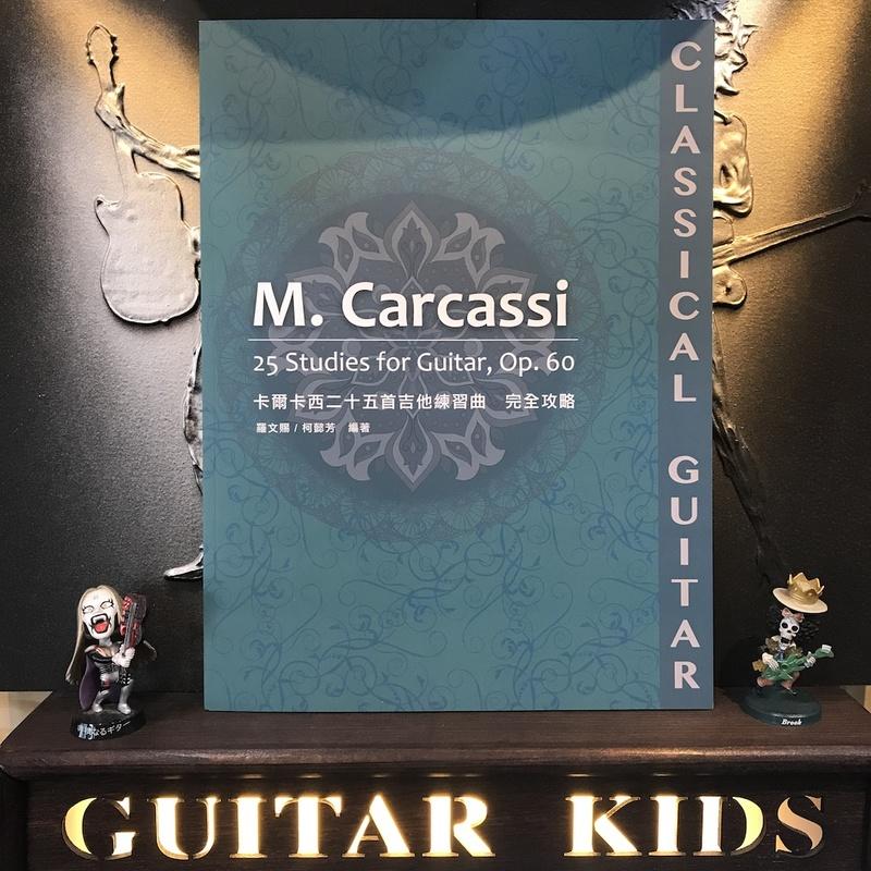 [GuitarKids吉他寶貝]M. Caracssi 卡爾卡西二十五首吉他練習曲 完全攻略 羅文賜/柯懿芳編著
