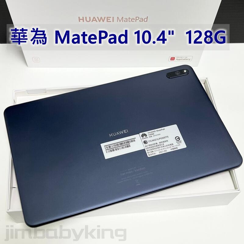 極新華為HUAWEI MatePad 10.4吋128G 平板BAH3-W59 台灣公司貨原廠配件