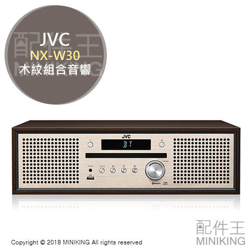 日本代購空運JVC NX-W30 木紋組合音響床頭音響CD Bluetooth USB MP3 FM