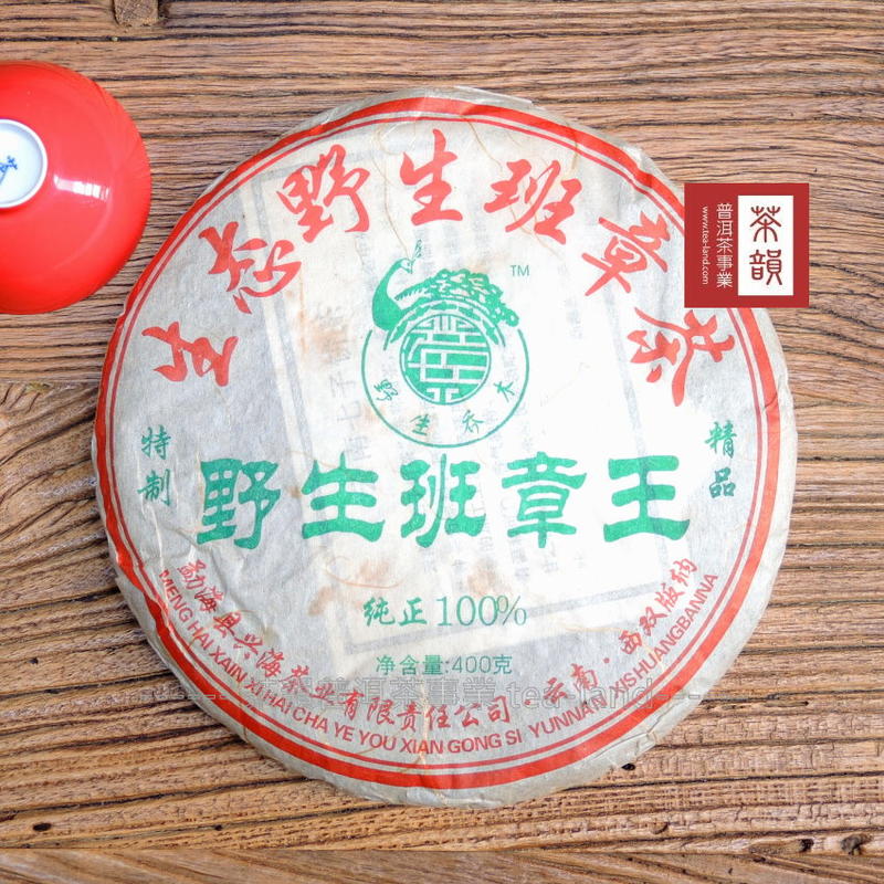 【茶韻】2006年興海 野生班章王 普洱茶 淨含量100%【30克茶樣包】