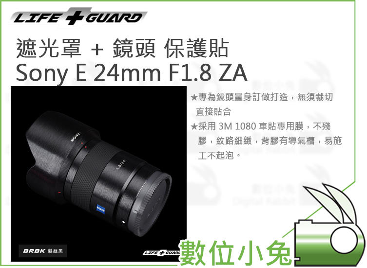 數位小兔【LIFE+GUARD Sony E 24mm F1.8 ZA 遮光罩 + 鏡頭 保護貼】公司貨 相機貼膜