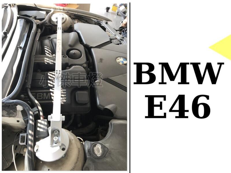 小傑車燈精品--BMW 寶馬 E46 4缸 旗艦級 SPR 鋁合金寬版上拉桿 E46引擎室拉桿