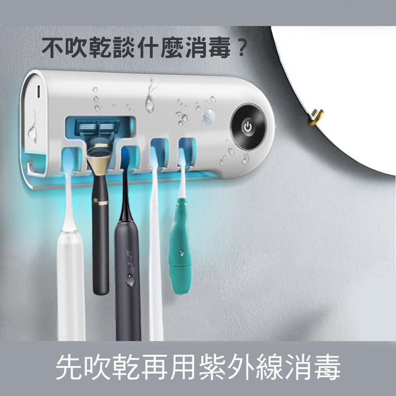智能風乾 紫外線 牙刷架 牙刷消毒器 成人兒童牙刷刮鬍刀抑菌收納白雲國際