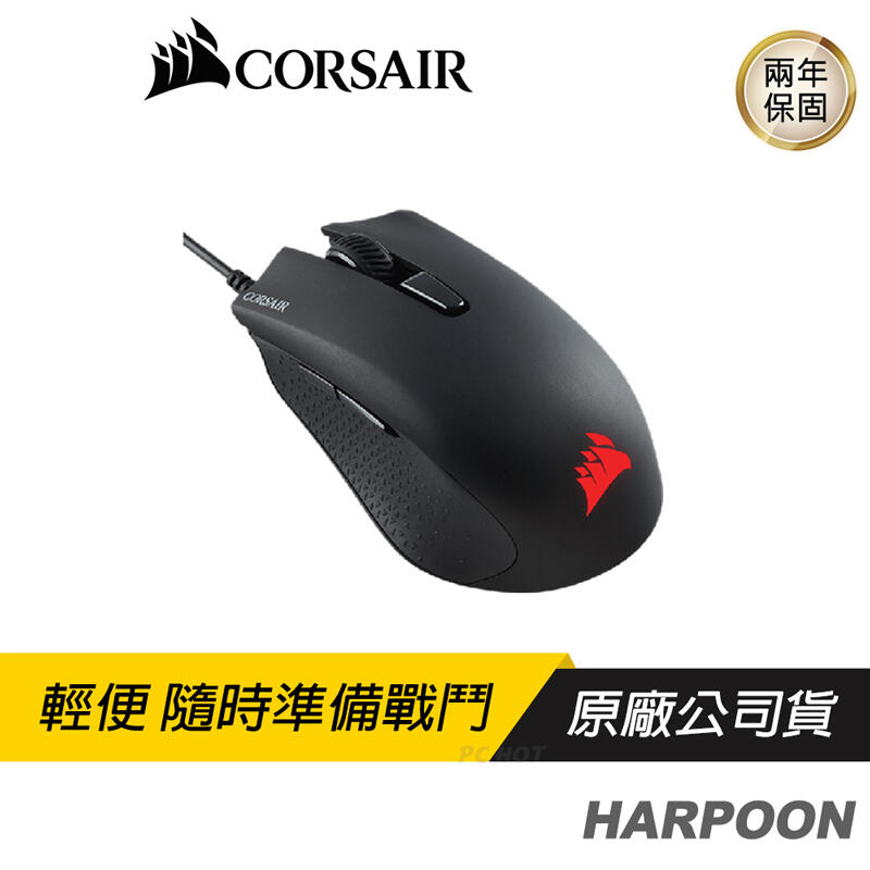 [預購] CORSAIR 海盜船 ► HARPOON RGB 電競滑鼠 CH-9301011-AP PCHot