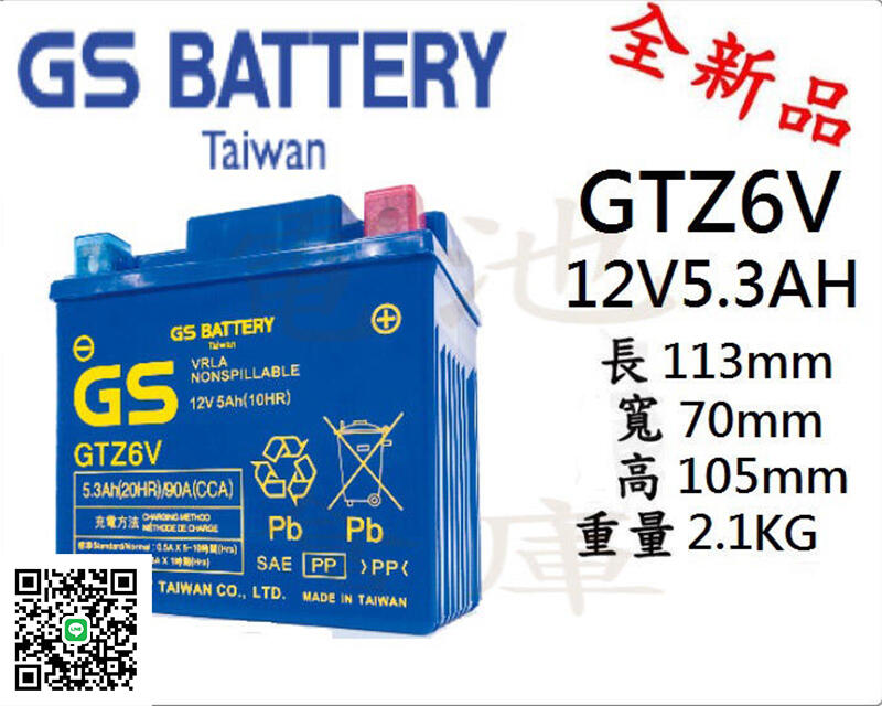 ＊電池倉庫＊GS機車電瓶 GTZ6V(同GTX5L/YTX5L)機車電池 最新到貨