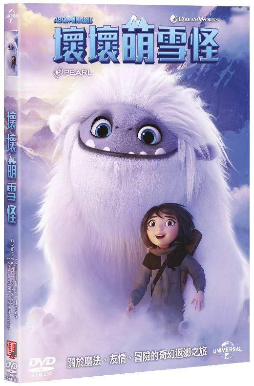 ★C★【DVD 卡通(動畫)】壞壞萌雪怪Abominable (DVD)