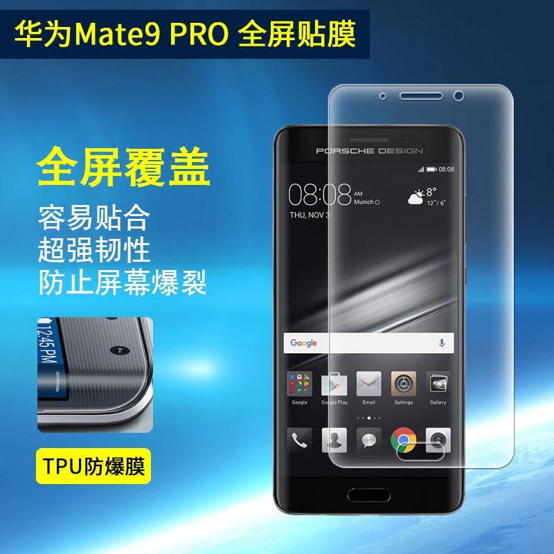 華為 Mate9  Mate9Pro P9 P10+ Mate10 10pro 全屏覆蓋 3D曲面高清軟膜