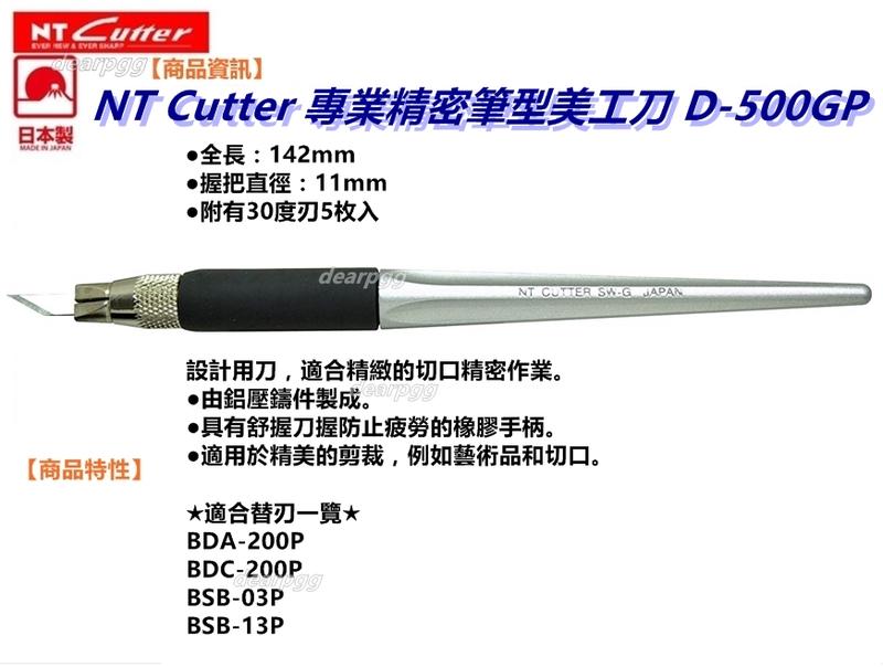 NT Cutter 專業精密筆型美工刀 D-500GP