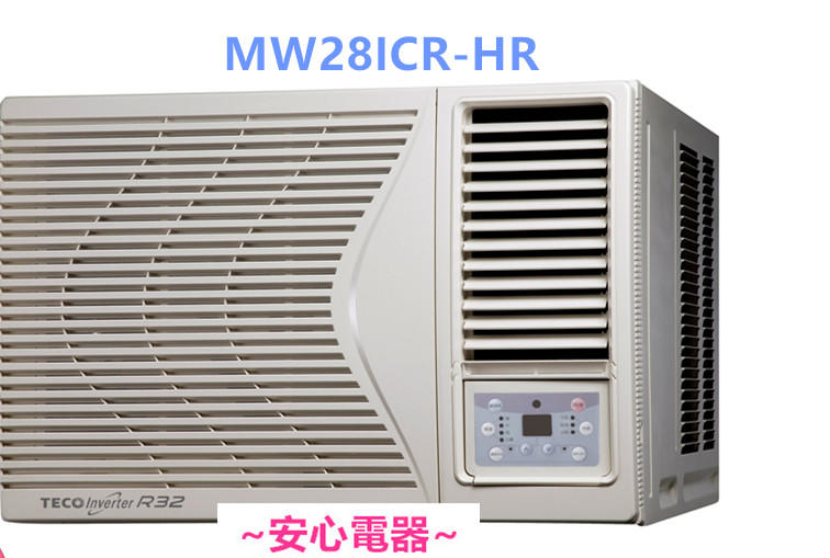 【安心電器】實體店面*(標準安裝19200)~東元變頻冷氣窗型MW28ICR-HR(HS) 4-6坪