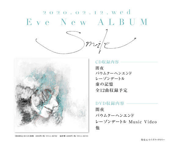 eve 闇夜 cd トップ