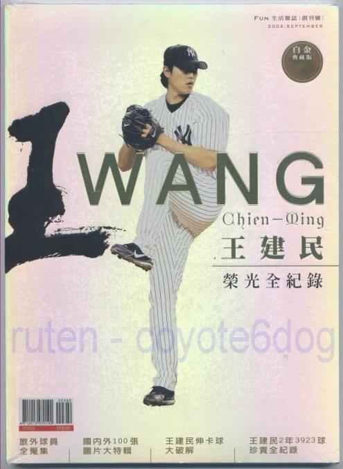 Chien Ming Wang 王建民 榮光全紀錄白金典藏版書 簽名珍貴海報 100張精彩圖片 背景 生涯 球技 分析