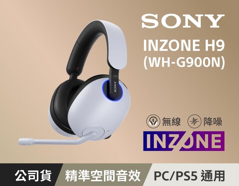 《現貨》《台灣公司貨》SONY INZONE H9 WH-G900N 無線降噪 電競耳機 PS5必備   視聽影訊