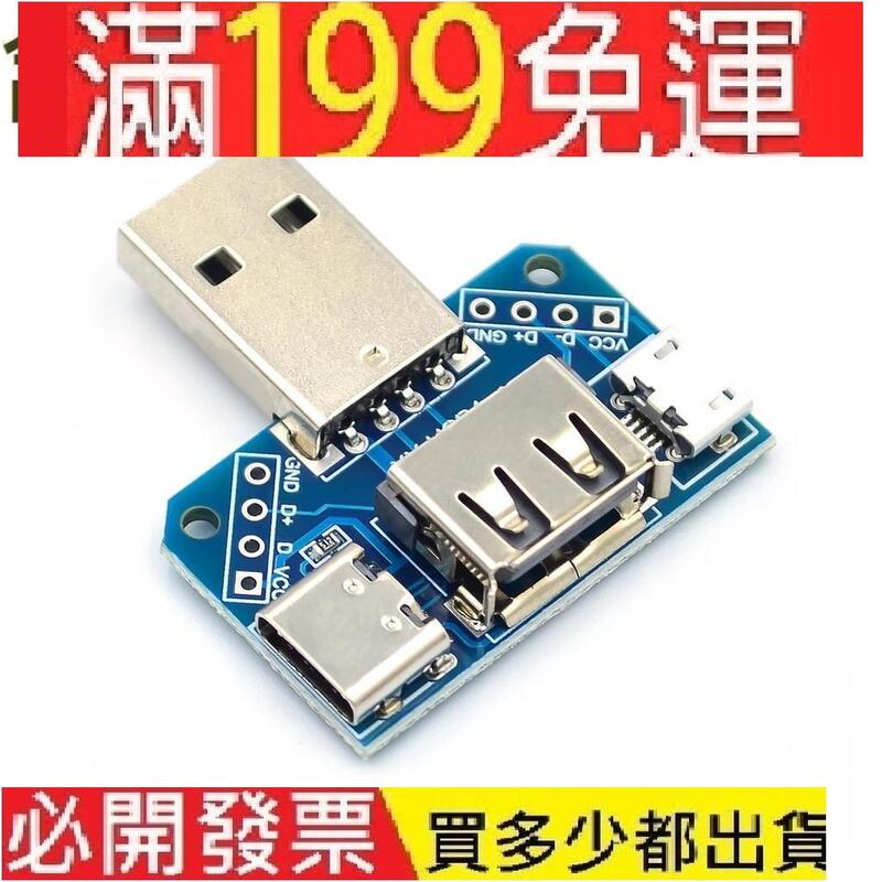 Usb USB Micro USB 傳輸測試板 2.54-4P 連接器到 USB 母 USB好品質 Type-c 頭板 | 露天市集 | 全台 ...