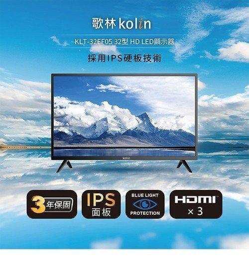 KOLIN歌林 32吋 低藍光HD LED液晶電視+視訊盒 KLT-32EF05