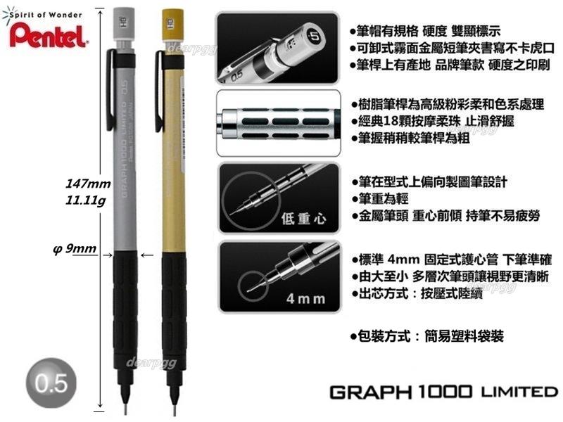 PENTEL GRAPH 1000 LIMITED 限定色 0.5mm 自動鉛筆
