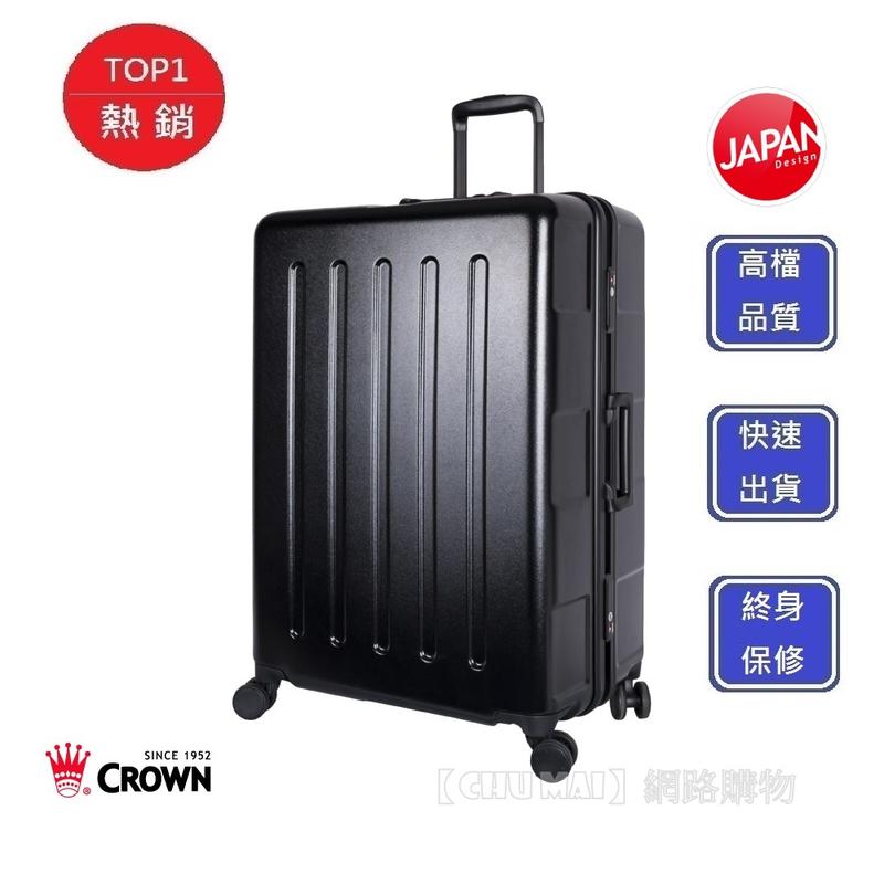 【Chu Mai】CROWN C-FD133 "黑色" 27吋 行李箱 正方大容量拉桿箱 商務箱 旅行箱 皇冠牌