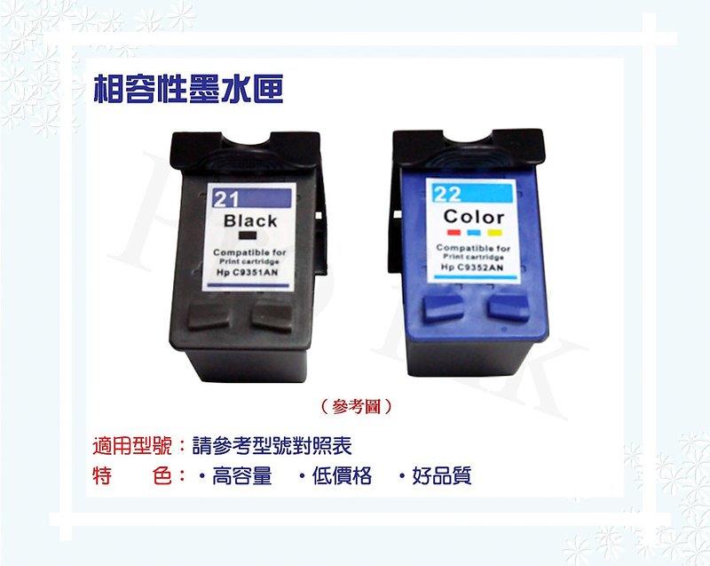 【Pro Ink】連續供墨 - HP 60 / 61 - 環保匣 / 相容匣 - D1660/D2560/D2660/D5560