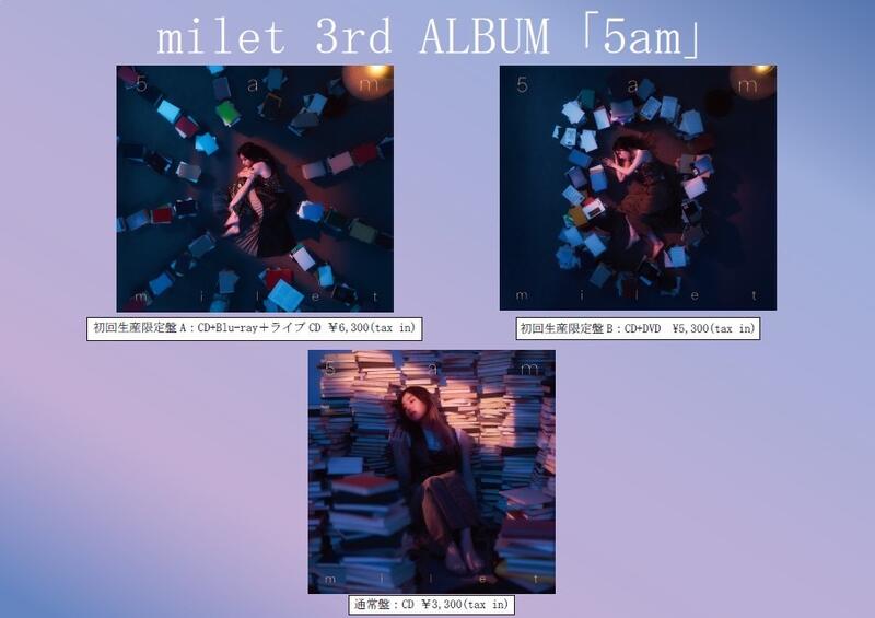 □預購□『店舖』特典任選｜milet 3rd專輯『5am』通常盤、初回生産限定