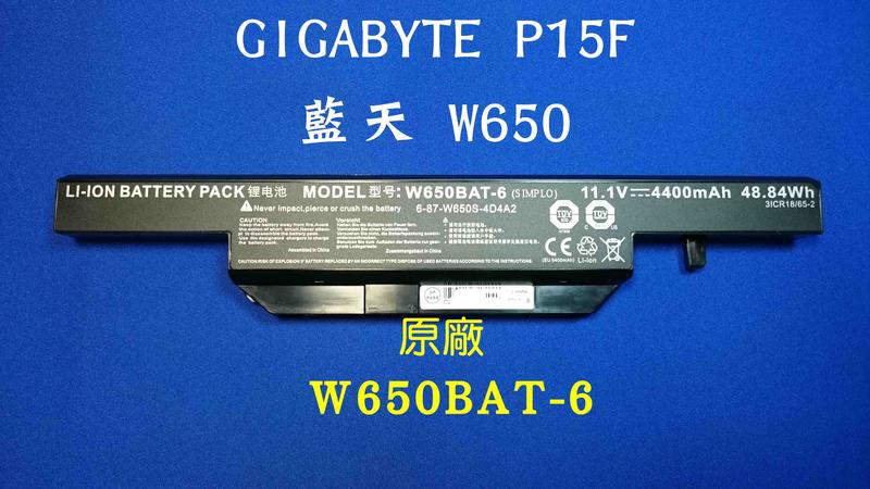 技嘉 GIGABYTE P15 P15F P17F Q2546 W6500 W650BAT-6  QX350 原廠電池