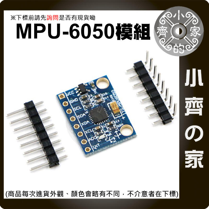 GY-521 原裝晶片 MPU-6050 模組 標準IIC I2C 通信協議 LLC電路 有代碼 原理圖 小齊的家