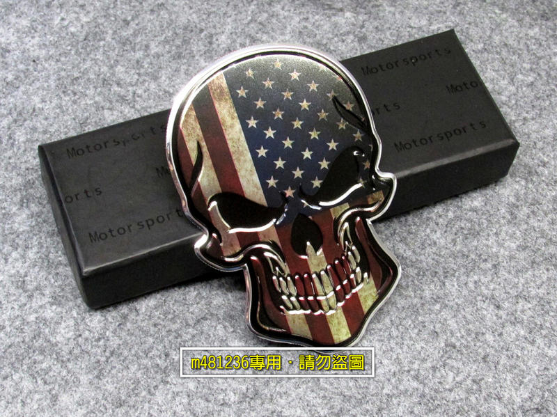 American 美國 國旗 骷髏頭 造型 鋁合金 拉絲金屬車貼 尾門貼 裝飾貼 車身貼 烤漆工藝 立體刻印 專用背膠