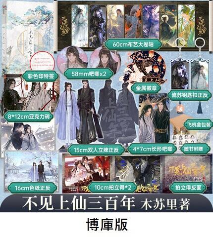 Ari 　不見上仙三百年（1·2）木蘇里 台湾版 代購｜商業誌】不見上仙三百年（1）+ 隨書贈品｜木蘇里｜原創