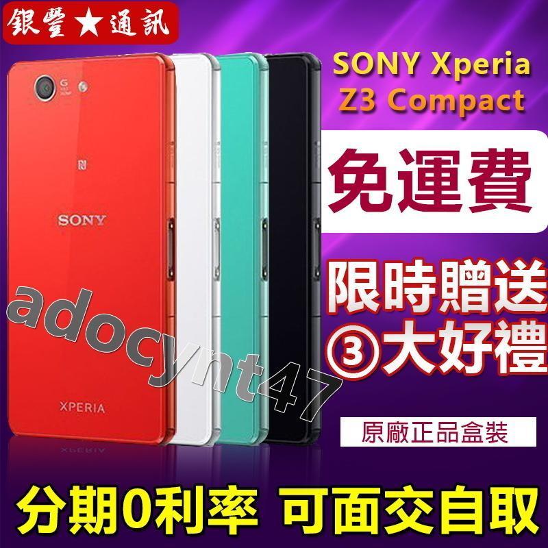 原廠盒裝 SONY Xperia Z3 Compact (送鋼化膜+保護殼) D5833 4G全頻 2070萬 全新庫存