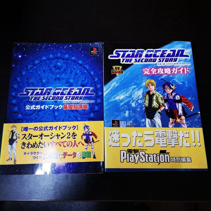 スターオーシャンセカンドストーリー公式ガイドブック : 基礎