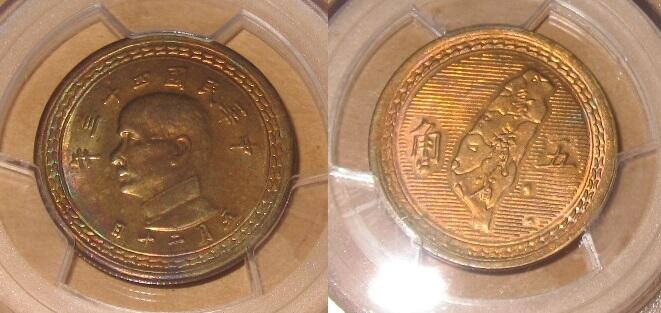 1954 台灣43年五角銅幣PCGS MS64 24359185 | 露天市集| 全台最大的網路