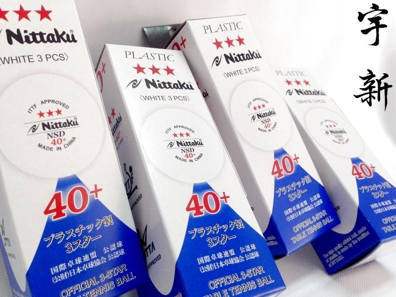 【宇新】Nittaku 40+ NSD 三星塑料球 1打(4盒) 【中國製】【桌球 桌球拍 乒乓球】