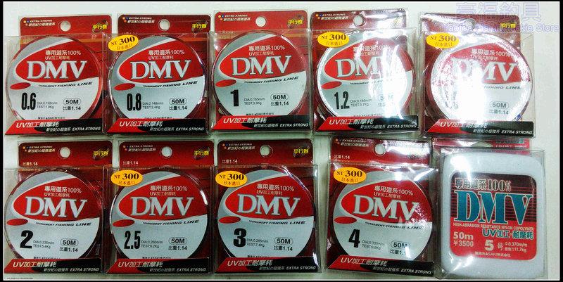 DMV  UV加工耐摩線日本進號數0.6,0.8,1,1.2,1.5,2,2.5,3~豪福釣具小舖~[Haofoo]