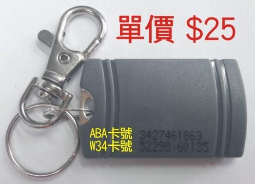 方型鎖匙扣 門禁感應豆 Mifare 系統13.56Mhz MF鑰匙圈 悠遊卡系統 社區感應扣