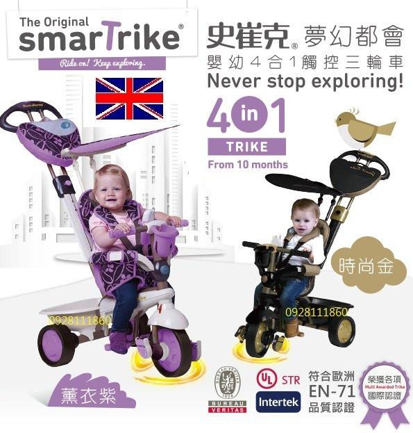 英國SmarTrike 史崔克夢幻都會嬰幼三輪車4合1觸控三輪車(時尚金/薰衣紫